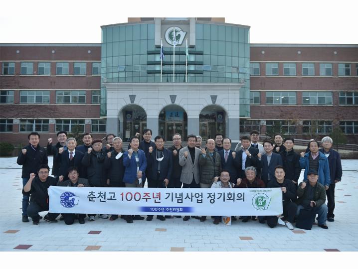 개교 100주년 기념사업 4분기 정기회의